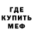 МЕФ мяу мяу James Robayo