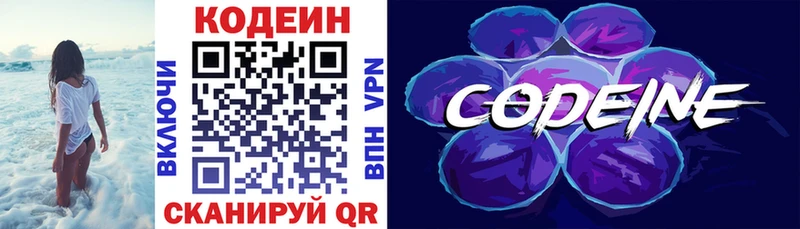 Codein напиток Lean (лин) Приволжск